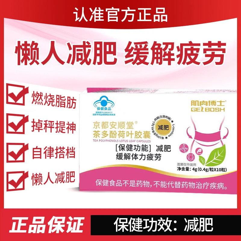 【官方正品】A 正品保障 全新升级 茶多酚荷叶胶囊