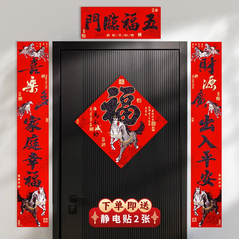 国潮风对联春联2026马年新款春节绒布创意高端门联入户大门带背胶