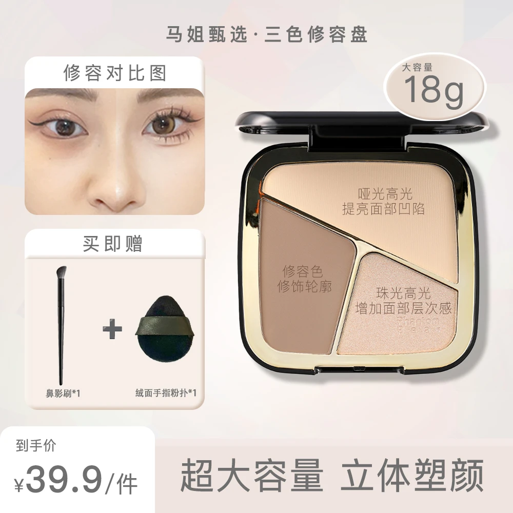 幻影小熊三色修容盘(送鼻影刷和粉扑）