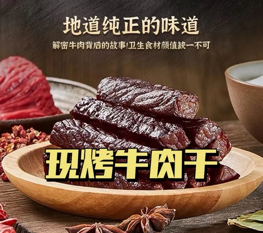 牛首领现烤牛肉干一斤可分四小包（125g*4）