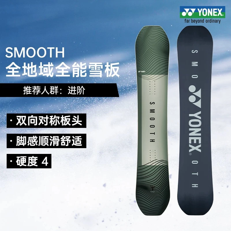 YONEX尤尼克斯滑雪板24-25单板SMOOTH全能板刻滑男女装备日本进口