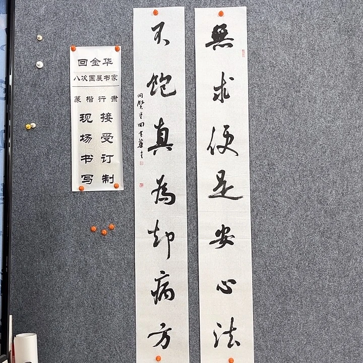 书法回金华老师无求便是138×20×2