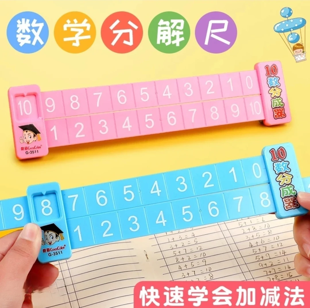 【老师推荐】20以内加减法分解尺小学数学学习双面数字分解计算教具