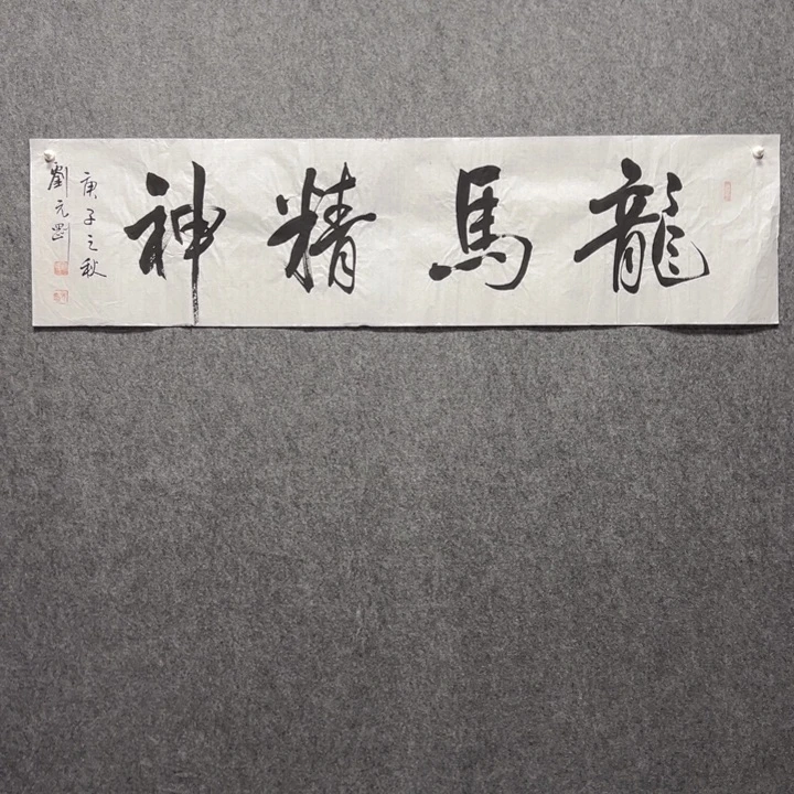 书法东一砚耕字画福利51