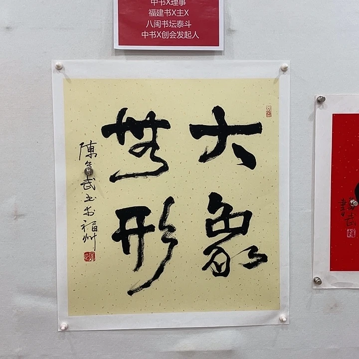 博航艺术书法作品
