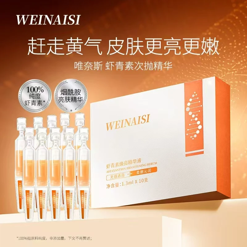 唯奈斯虾青素焕亮精华液（小灯泡）