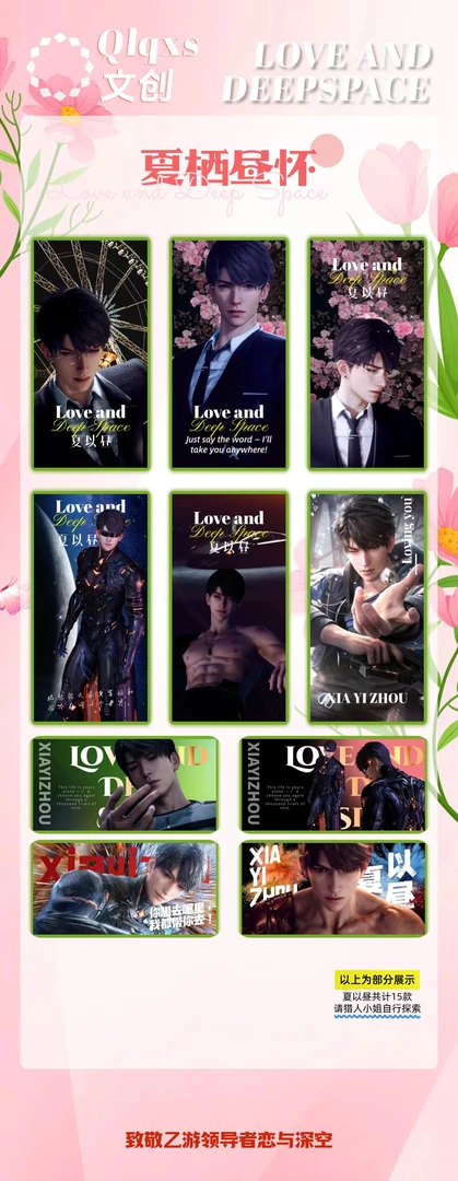 【拆卡*QIqxs文创】恋与深空《待拆的情书》二创水晶票根色纸盲盒