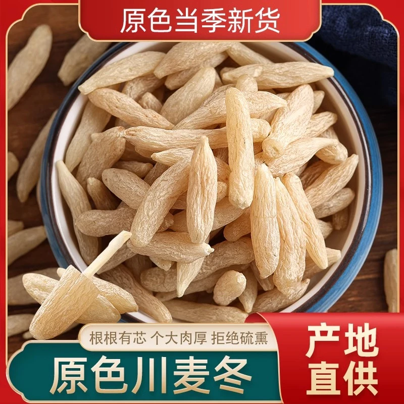麦冬无硫四川绵阳麦冬新货原色川麦冬颗粒饱满川麦冬茶无硫麦冬茶