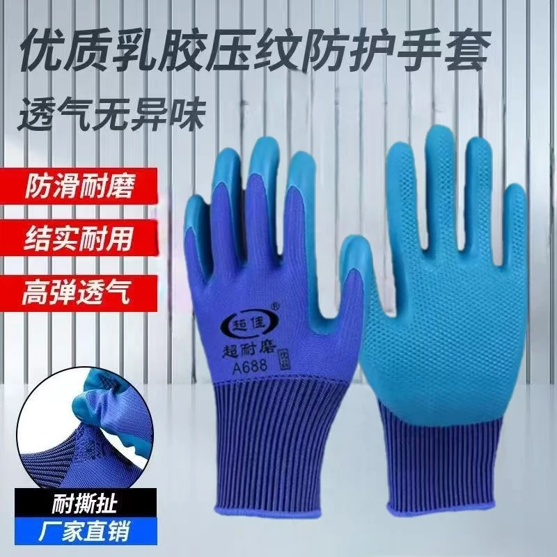 超佳超耐磨A688优质乳胶压纹防滑耐用薄款建筑钢筋劳保手套批发