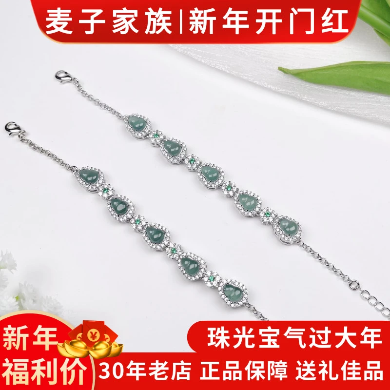 【麦子家族新年大促】天然翡翠手链时尚气质百搭多样性发1 D3485