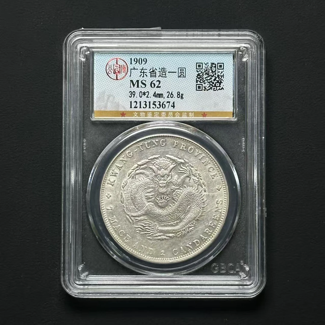 公博评级MS62 广东宣统壹圆1213153674
