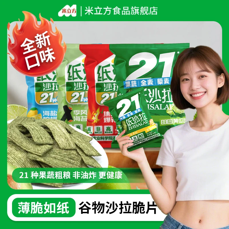 【直播专属】21种果蔬纸沙拉脆片非油炸果蔬粗粮健康美味营养代餐