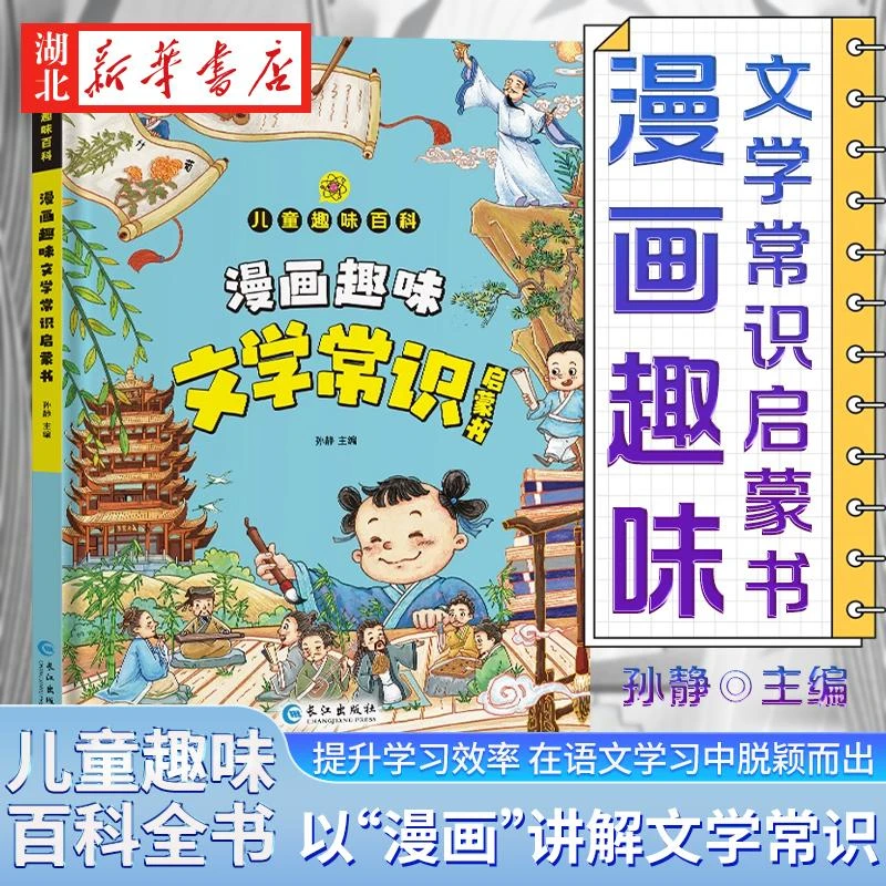 漫画趣味文学常识启蒙书