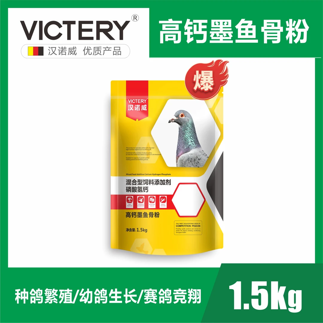 汉诺威高钙墨鱼骨粉信赛鸽专用矿物保健沙补磷钙促消化鸽子用品
