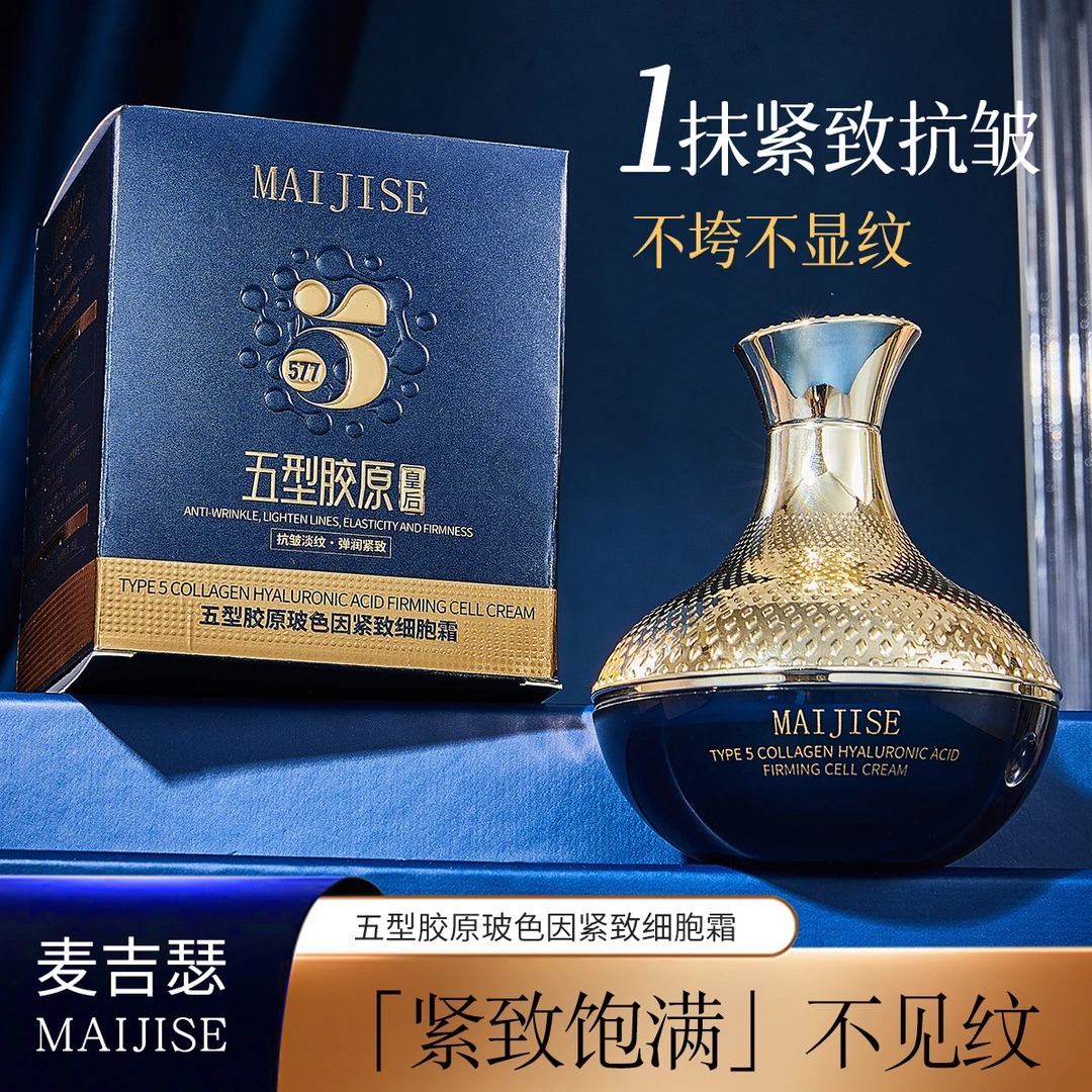 【捡漏福利】五型胶原玻色因紧致细胞霜