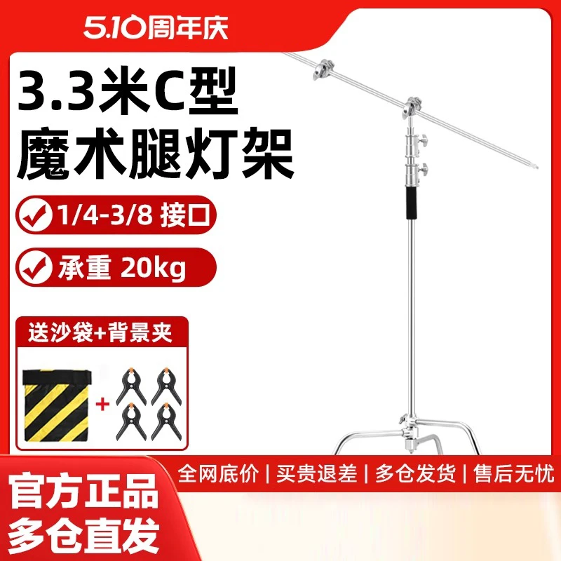 影棚闪光灯3.3米支架不锈钢魔术腿C型架横杆影视灯加粗三脚架