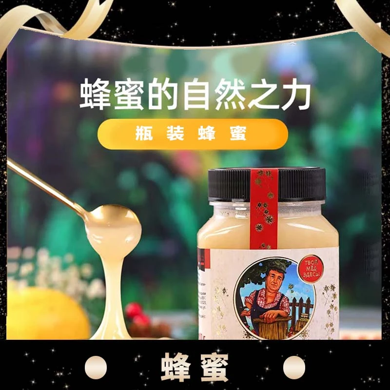 【莉莉娅专属】紫椴蜂蜜俄羅斯天然成熟原瓶進口