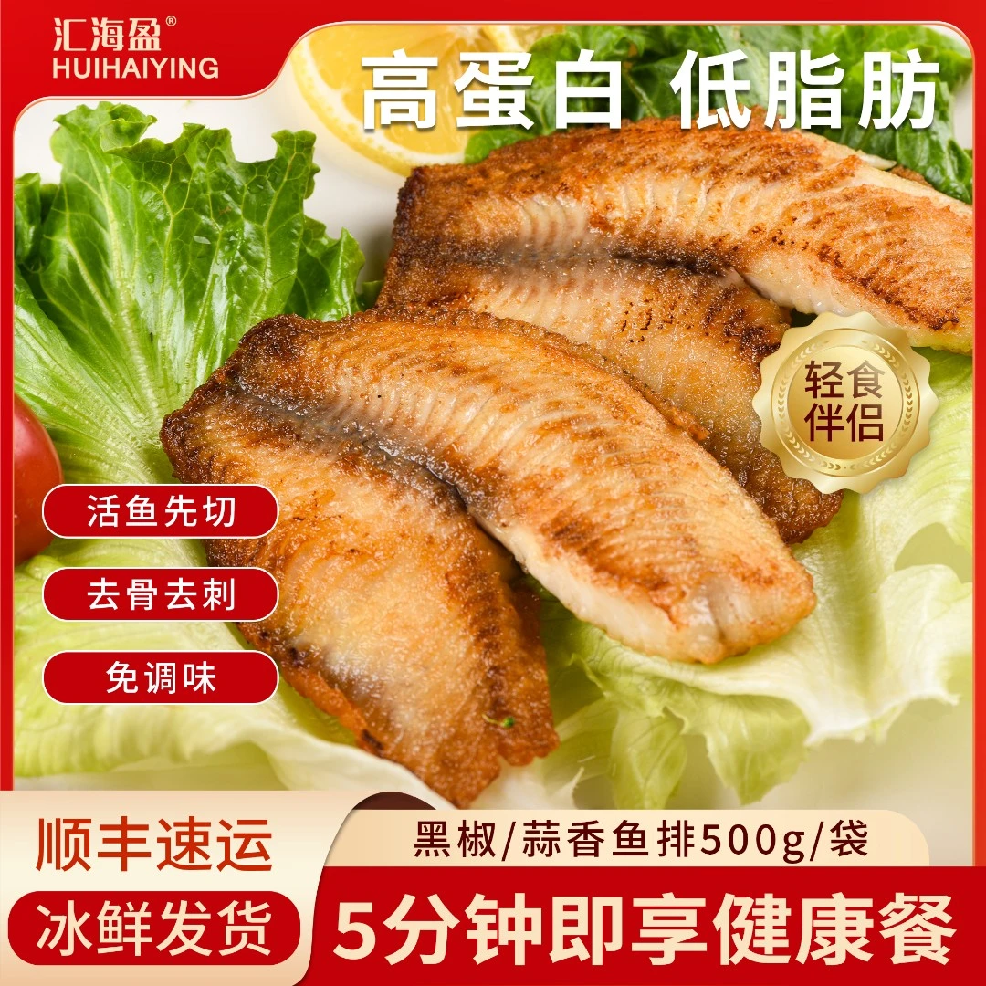 汇海盈黑椒/蒜香鲷鱼排500g去刺骨鲜嫩低脂保价双十一厂家直发
