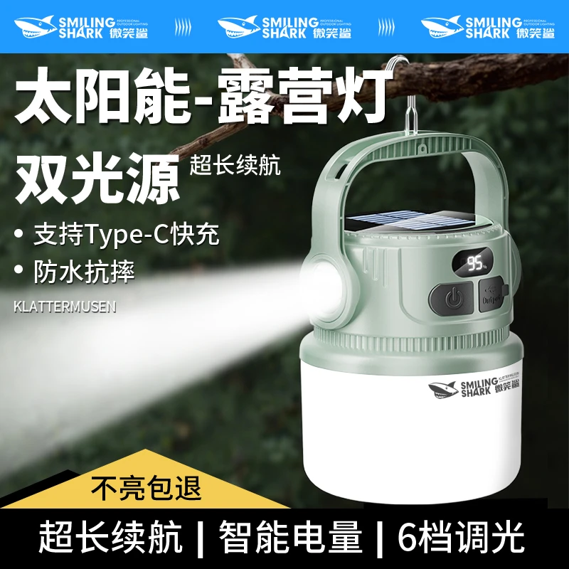 微笑鲨多功能露营灯户外照明长续航带挂钩摆摊灯营地灯8269