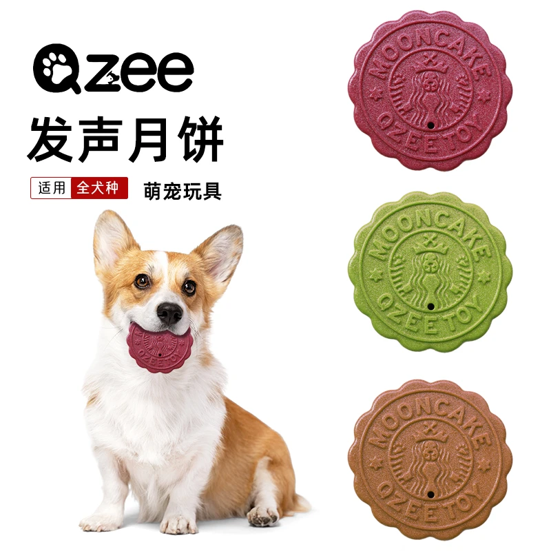 Qzee狗狗玩具月饼磨牙发声耐咬自嗨解闷趣味抛掷玩耍宠物玩具