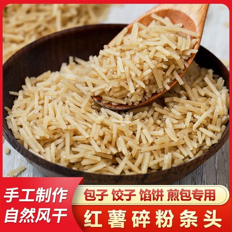 红薯碎粉条包包子饺子馅碎手工粉条粉丝段红苕粉条商用家用无杂质