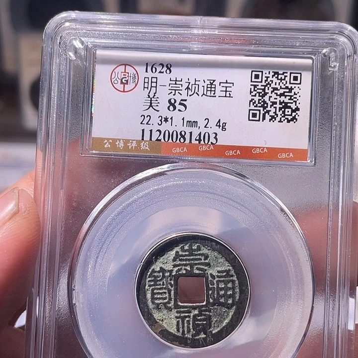 铜EB封装评级盒子币一个1403