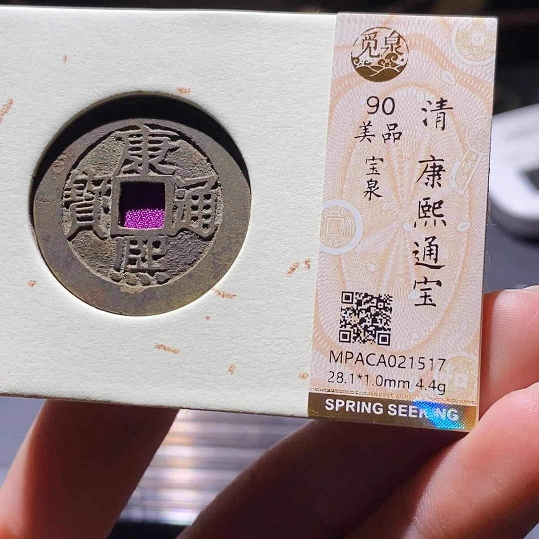 铜觅泉评级古钱币一枚 小敏