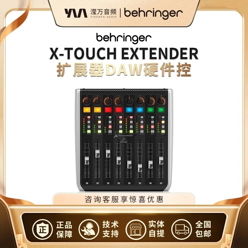 BEHRINGER/百灵达 X-TOUCH EXTENDER扩展器DAW软件控制器