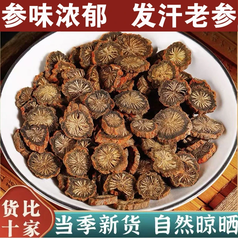 秦岭发汗老参片参味浓郁深山采挖不熏不染可搭配山楂煲汤泡水