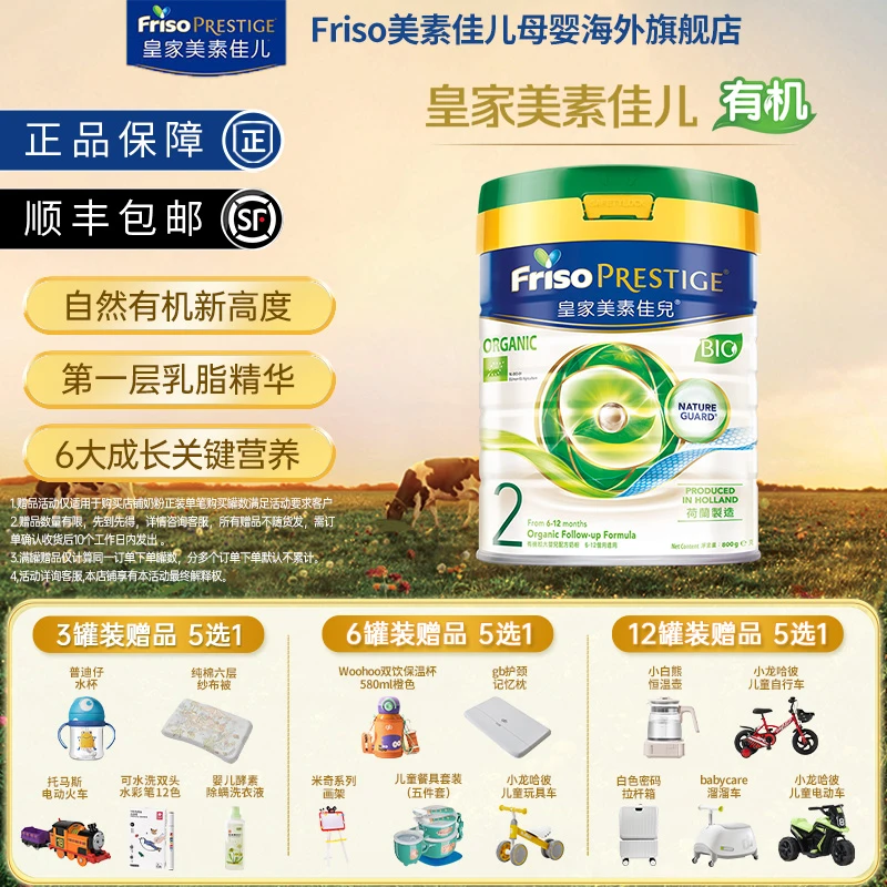Friso/美素佳儿港版皇家有机2段6-12月婴幼儿奶粉营养奶粉800g/罐