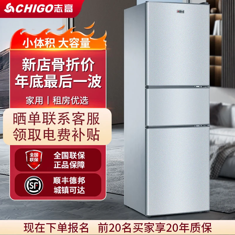 Chigo/志高【一级能效】家用冷藏冷冻双门三门冰箱酒店彩色单门冰箱