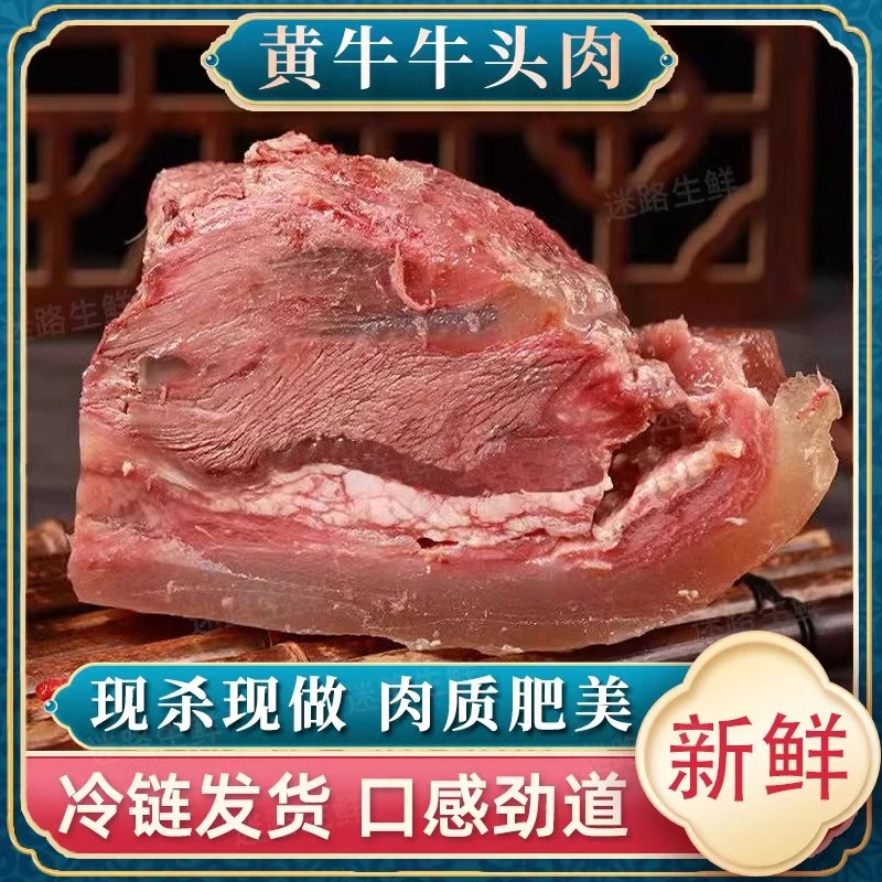 正宗黄牛牛头肉全熟新鲜清真牛头肉整个牛脸肉牛杂半成品熟食冷冻