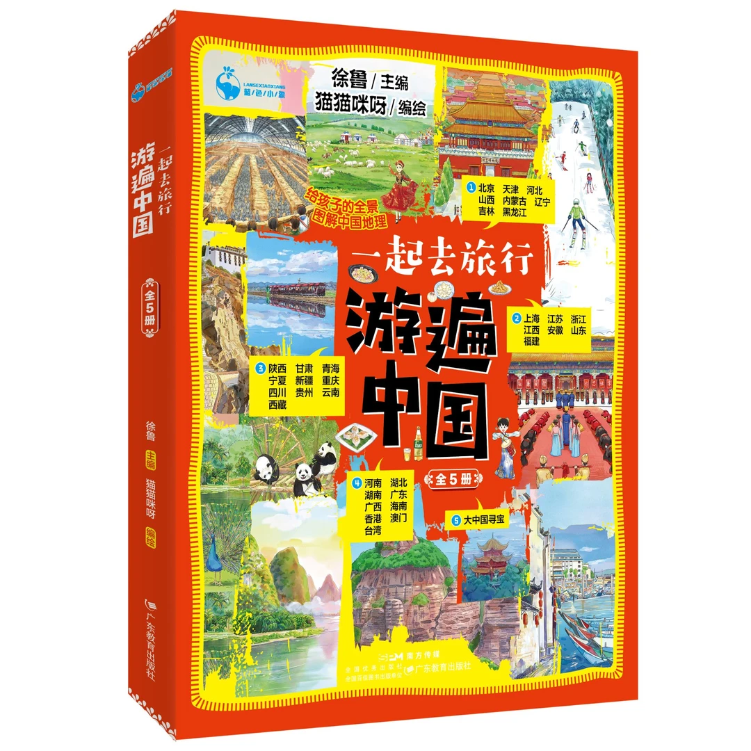 一起去旅行游遍中国全5册地理科普漫画童书人文自然美食【FFZ】