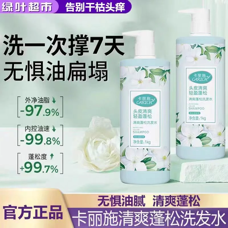 绿叶卡丽施清爽蓬松无硅油洗发水牛奶沐浴露正品依兰香沐浴露持久