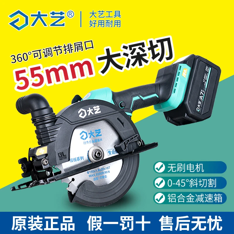 【新款】大艺锂电锯A7电池充电式圆锯木工手提推锯电动切割