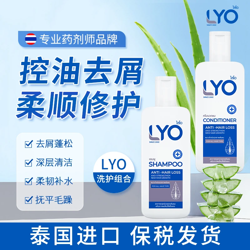 LYO泰国控油蓬松止痒不假滑临期介意勿拍洗发水效期25年1月