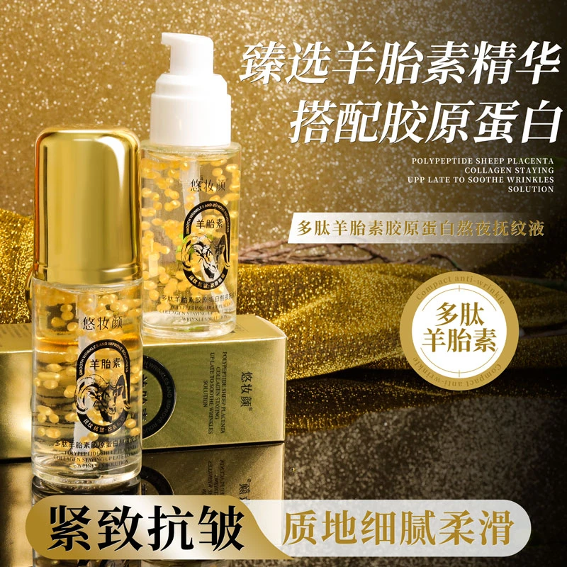 CHJ【拍一发三】悠妆颜多肽羊胎素胶原蛋白熬夜抚纹液L