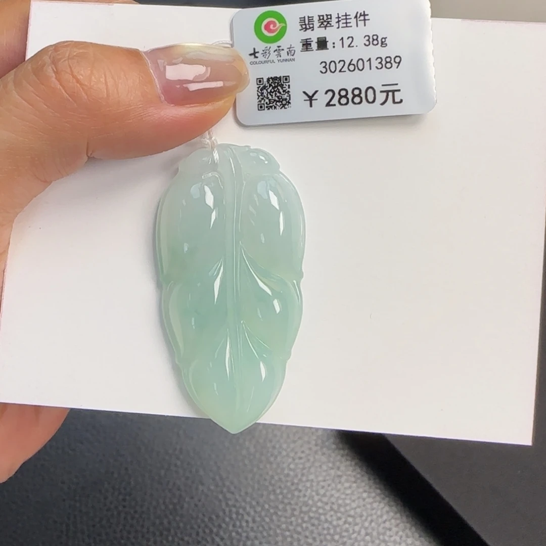 翡翠未镶嵌吊坠(不含链)冰胶叶子
