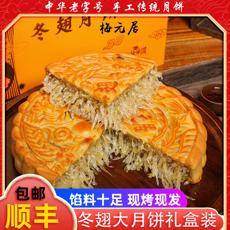 梅元居广东正品冬翅月饼中秋糕点五仁金腿点心零食团购黄庄食品