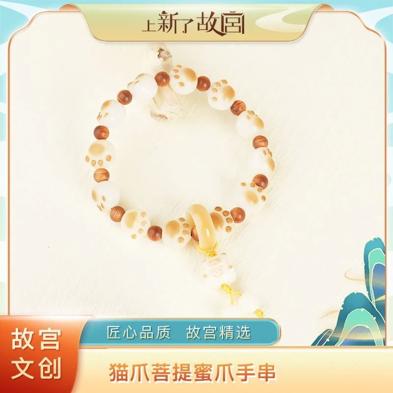 【上新了故宫】菩提猫爪蜜爪带跑环手串（预）