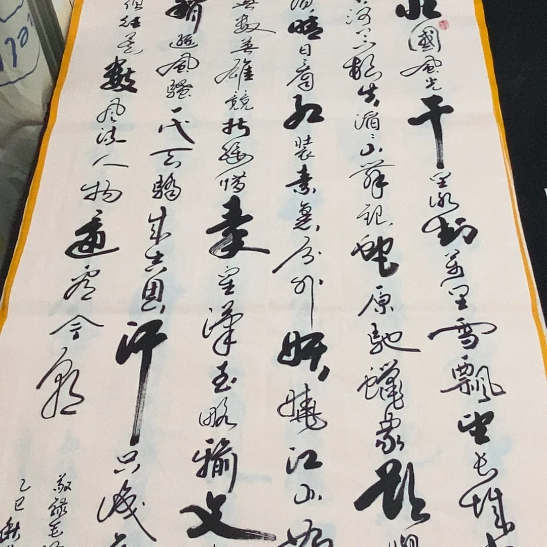 书法老师精品书法