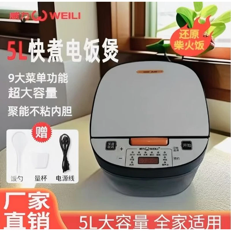 WEILI威力 5L电饭煲大容量家用预约智能电饭锅多功能煲汤蒸煮