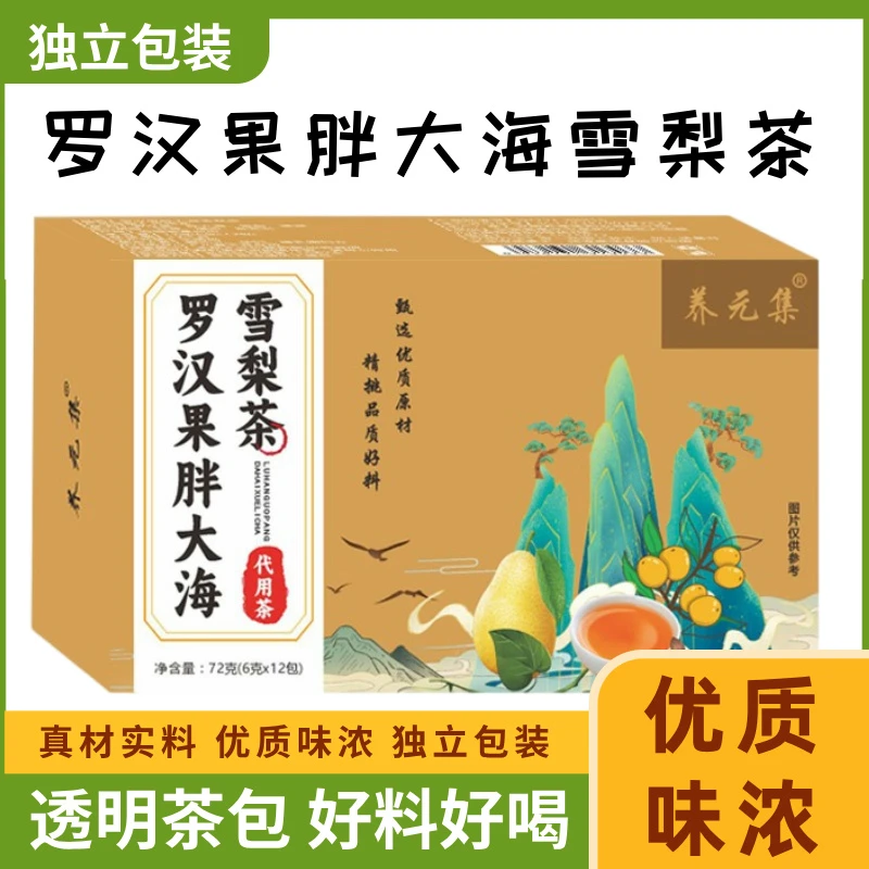 罗汉果胖大海雪梨茶整颗原料不打碎透明便携嗓嗓干燥清润好茶