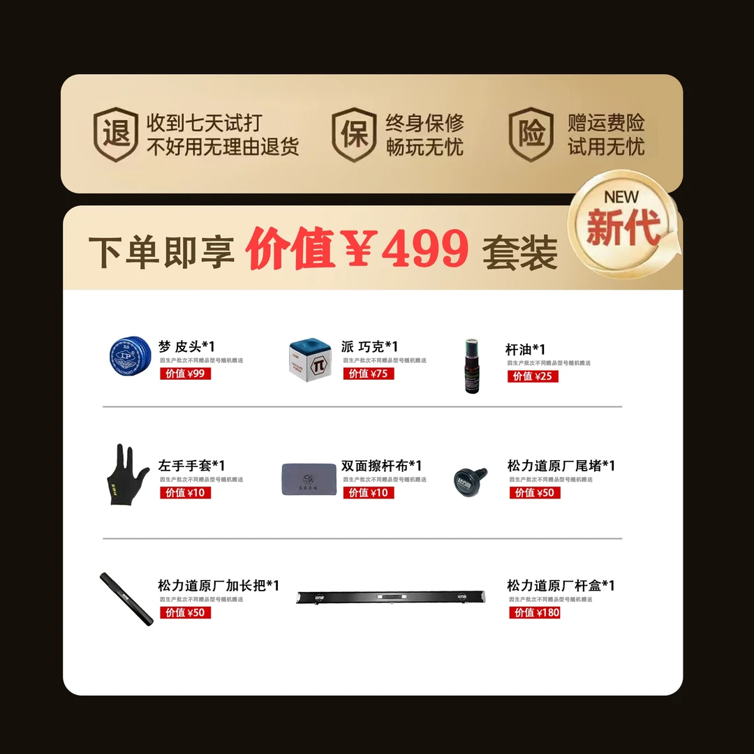 松力道品牌台球杆豪华礼赠