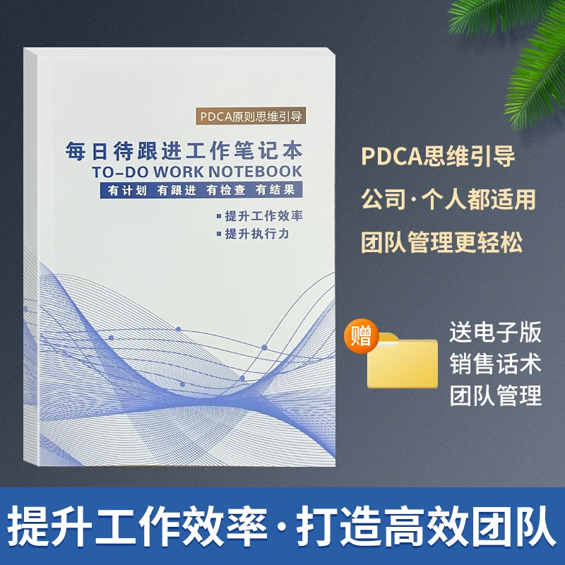 每日待跟进工作笔记本计划记录本每日每周总结记事本计划记录加厚