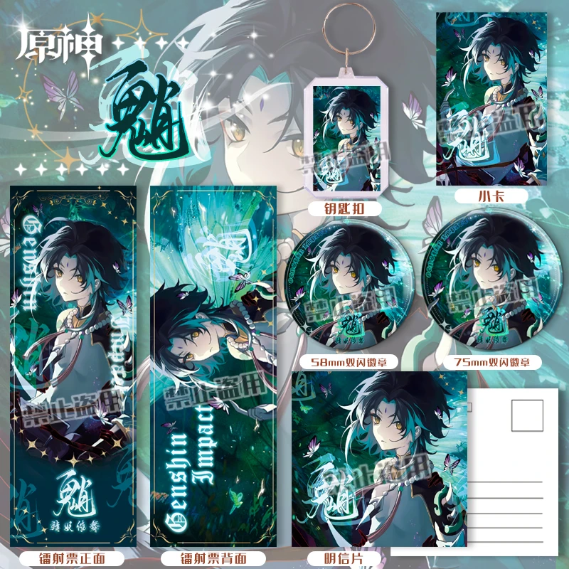 原神魈六件套双闪徽章吧唧镭射票明信片钥匙扣动漫福袋礼物收藏