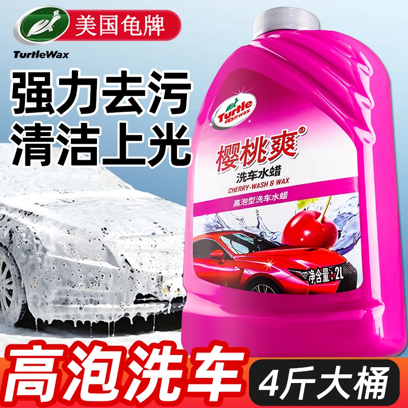 Turtle/龟牌洗车液水蜡高泡带蜡洗车上光强力去污高泡蜡水溶解打