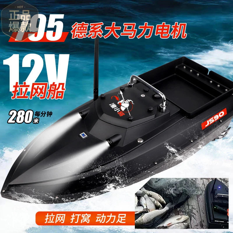 渔小将打窝船12v大功率高速遥控船拉网拖钩钓鱼船GPS定位送饵船