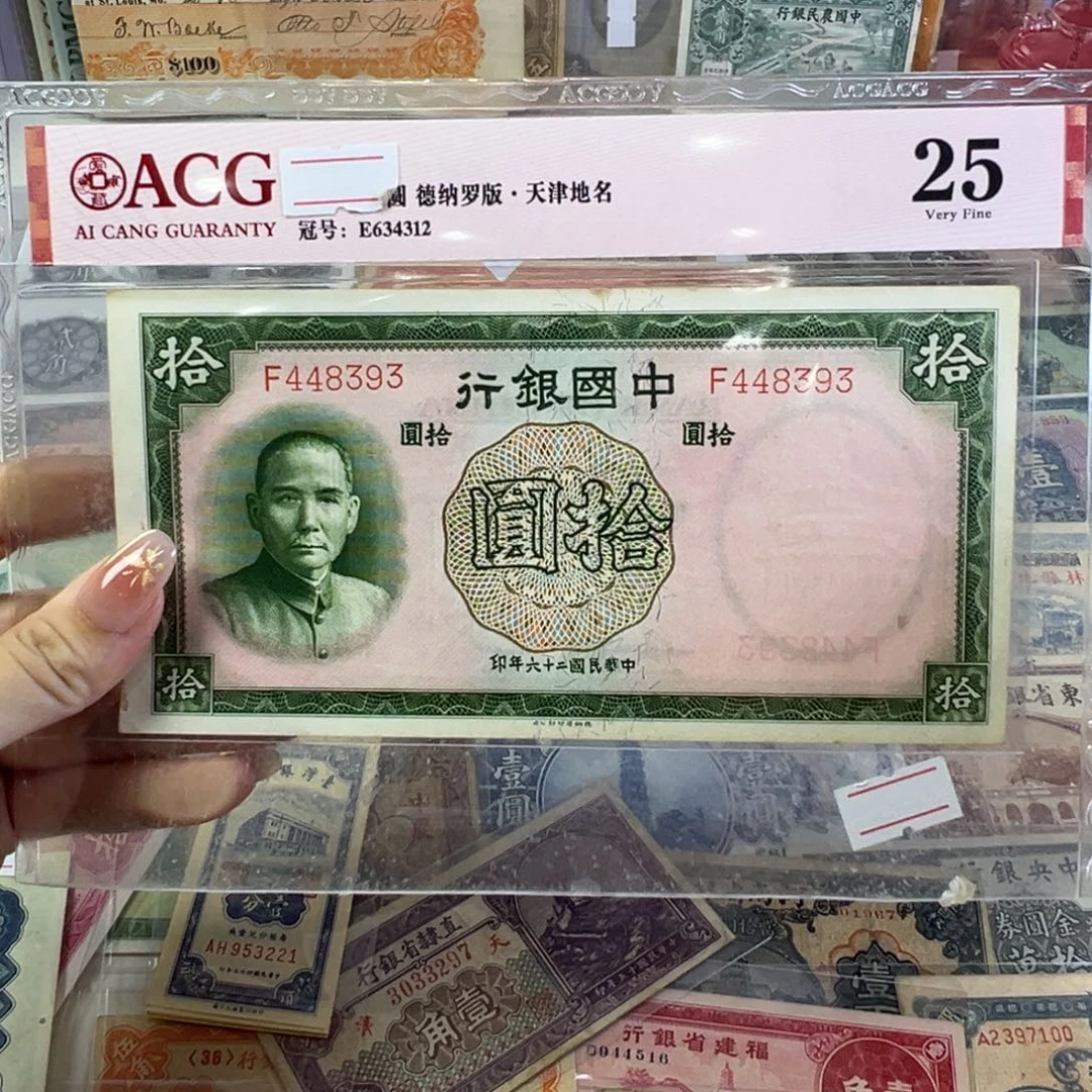 小***神退市老纸币品相如图