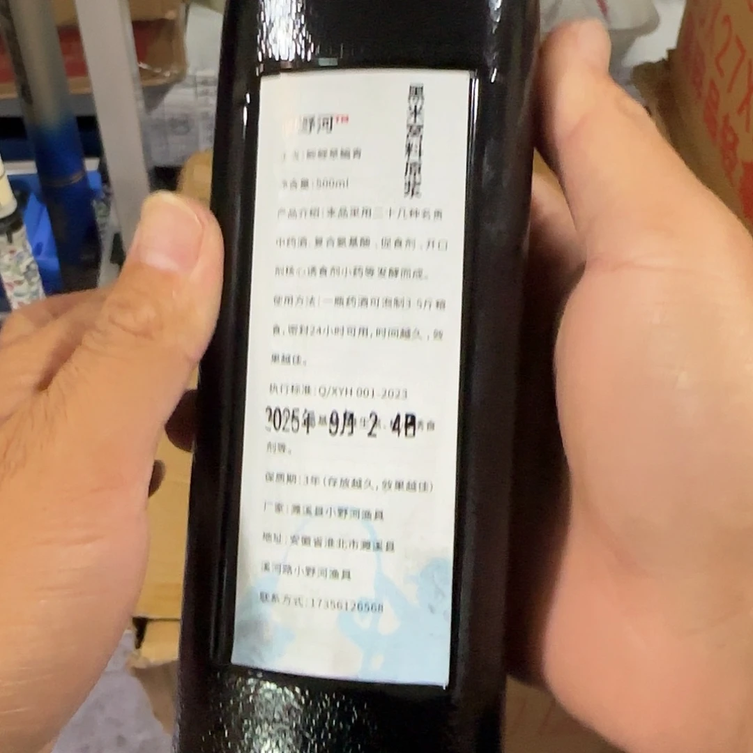 黑米原浆小野河泡沫